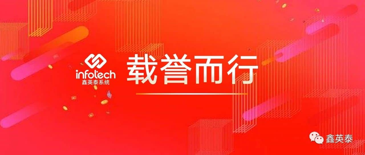 祝賀鑫英泰上榜“2020武漢軟件百強(qiáng)企業(yè)”