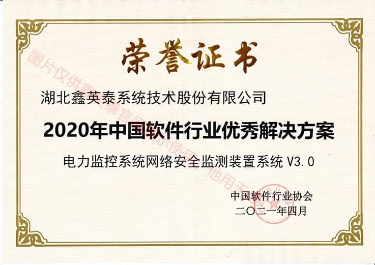 2020年中國(guó)軟件行業(yè)優(yōu)秀解決方案